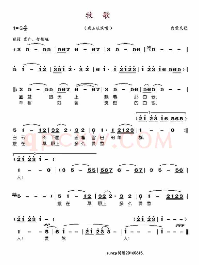 牧歌（臧玉琰演唱版）
