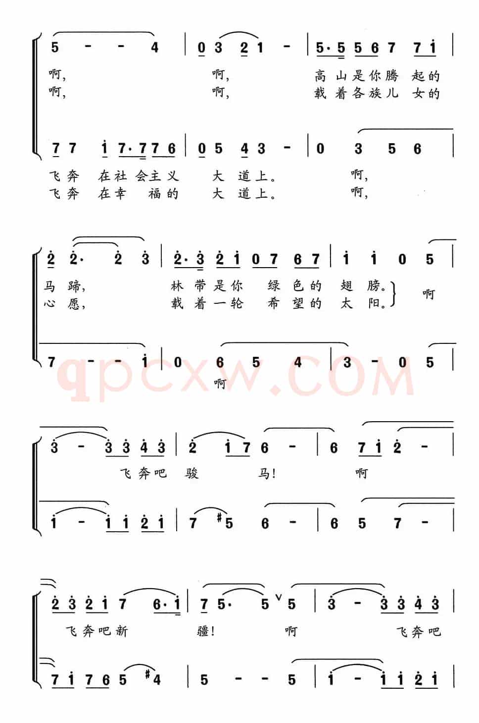 飞奔吧，新疆（茅晓峰词 舒京曲）
