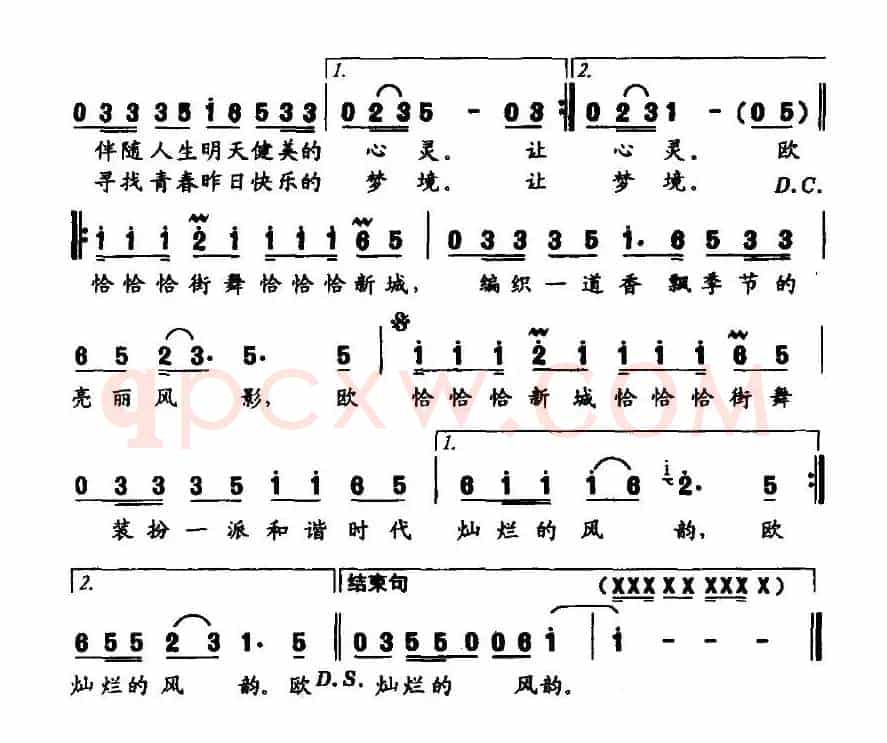 新城，恰恰街舞
