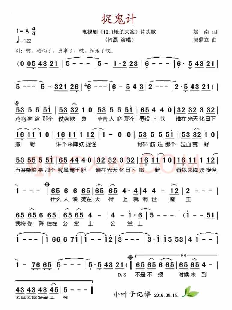 捉鬼计（电视剧《12.1枪杀大案》片头歌）