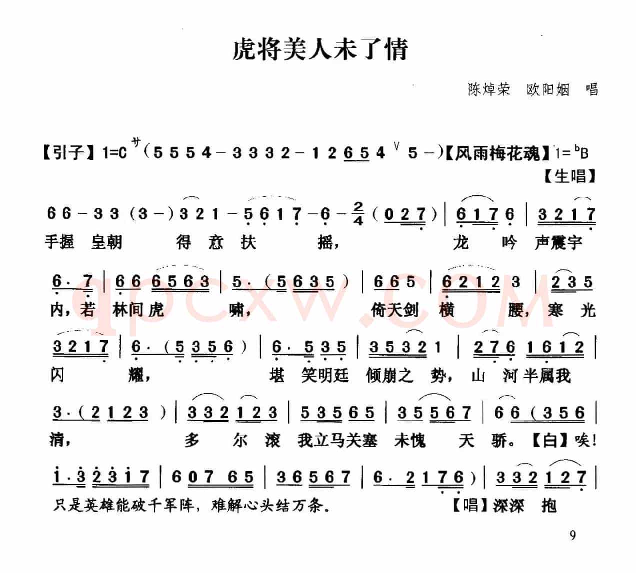 [粤曲]昭君投崖