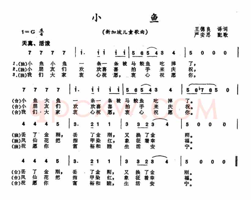 [新加坡]小鱼 （儿童歌曲）