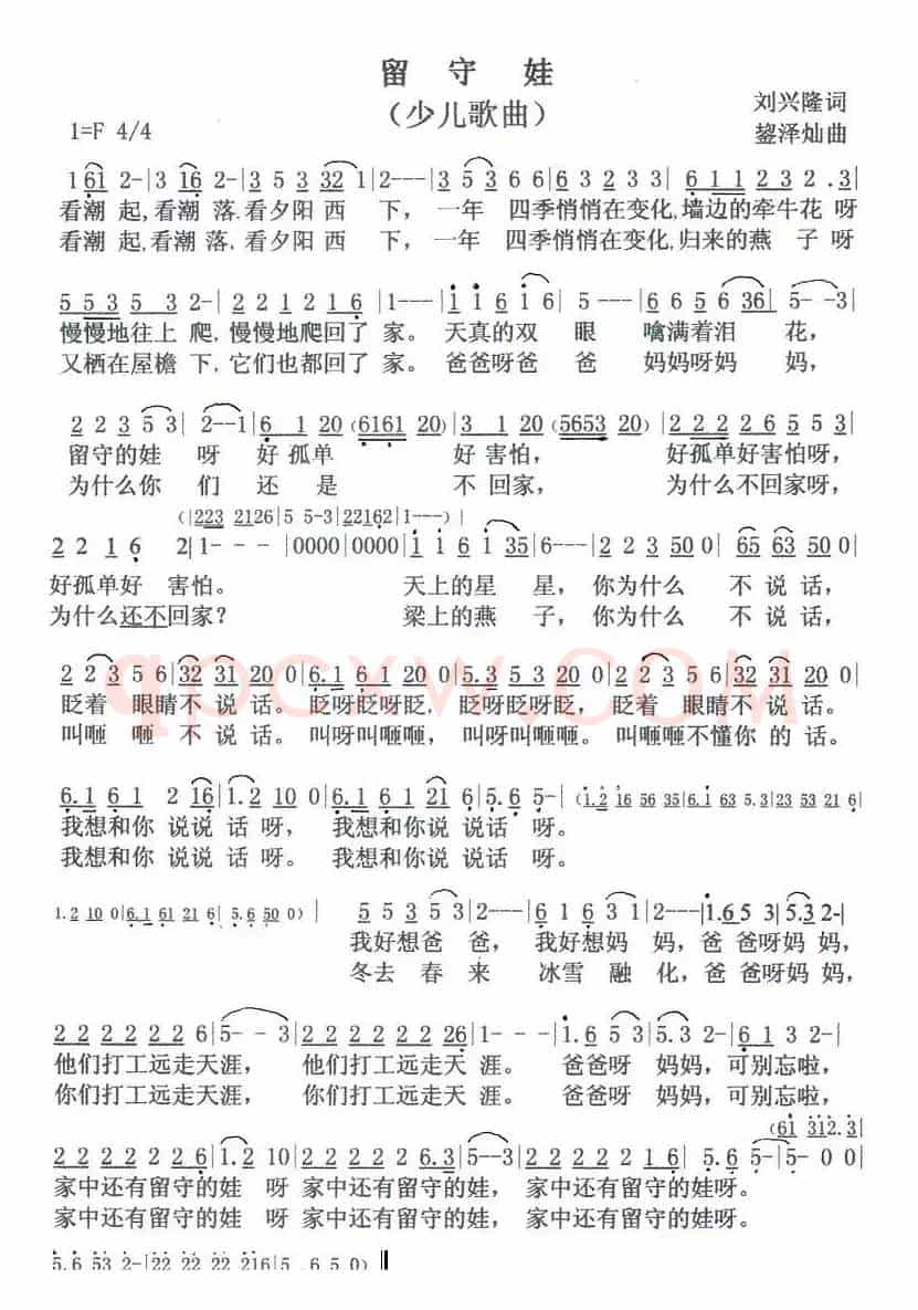 留守娃（刘兴隆词 鋆泽灿曲）