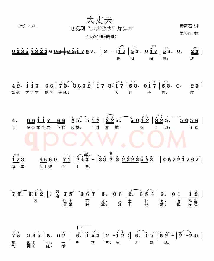 大丈夫（电视剧《大唐游侠》片头曲）