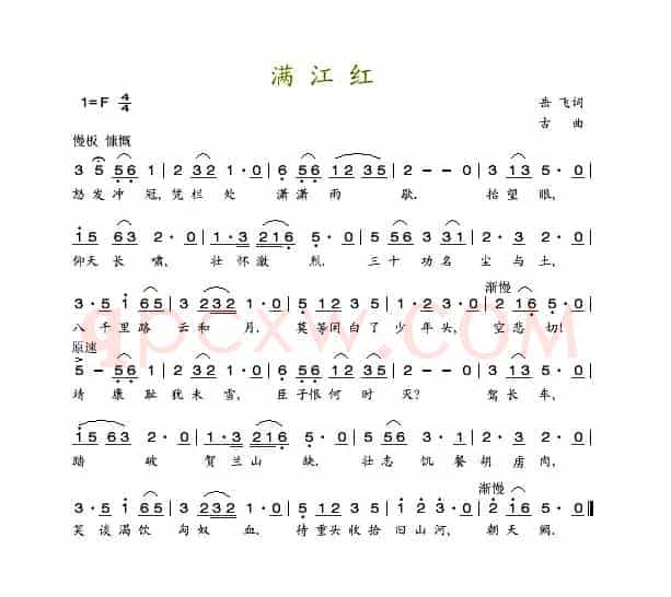 满江红（岳飞词 古曲）