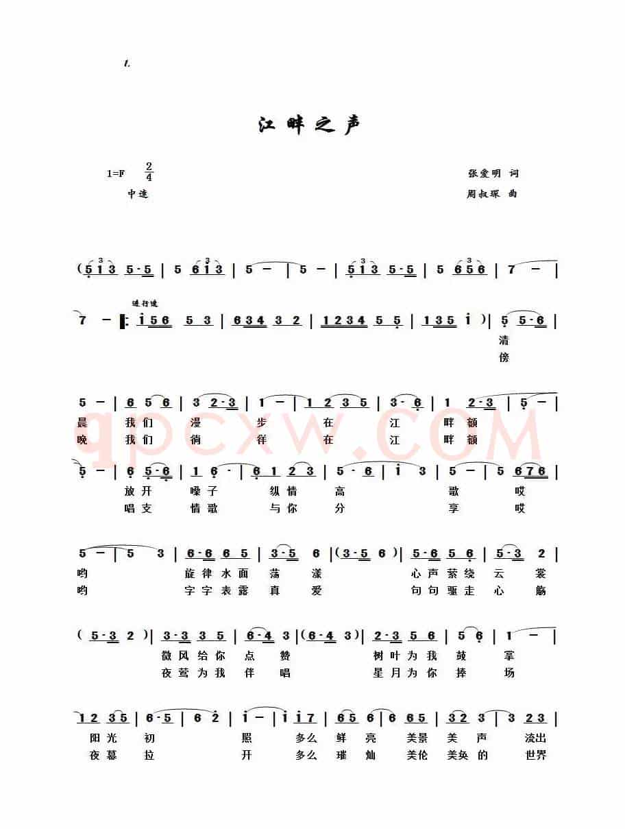 《江畔之声》（歌曲）