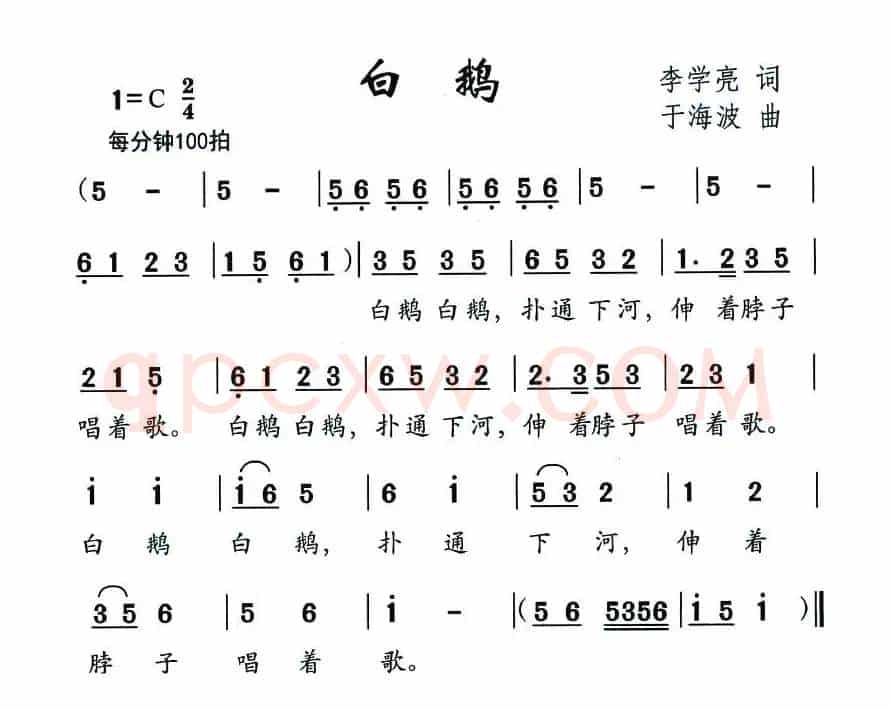 白鹅