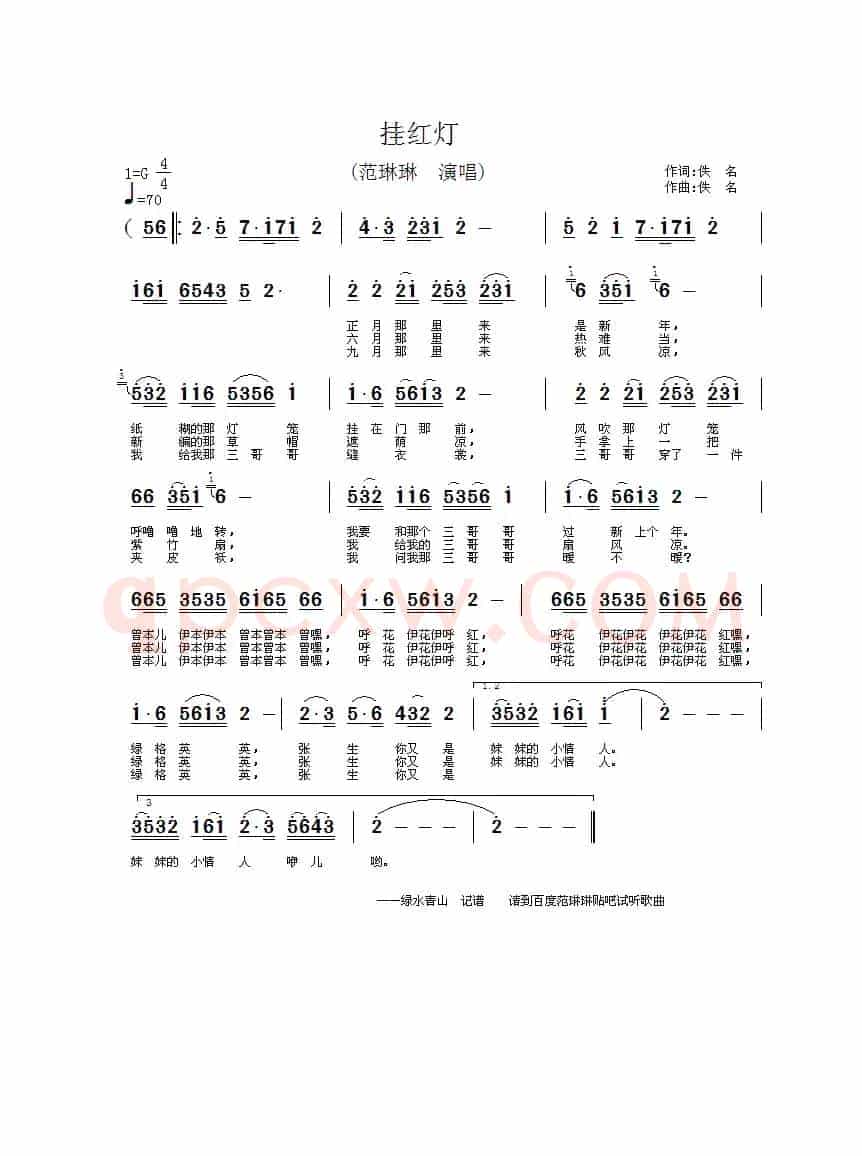 挂红灯