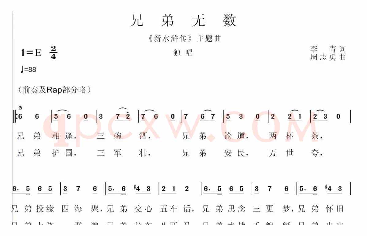 兄弟无数（电视剧《新水浒传》主题曲）