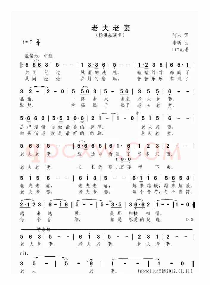 老夫老妻（何人词 李昕曲）