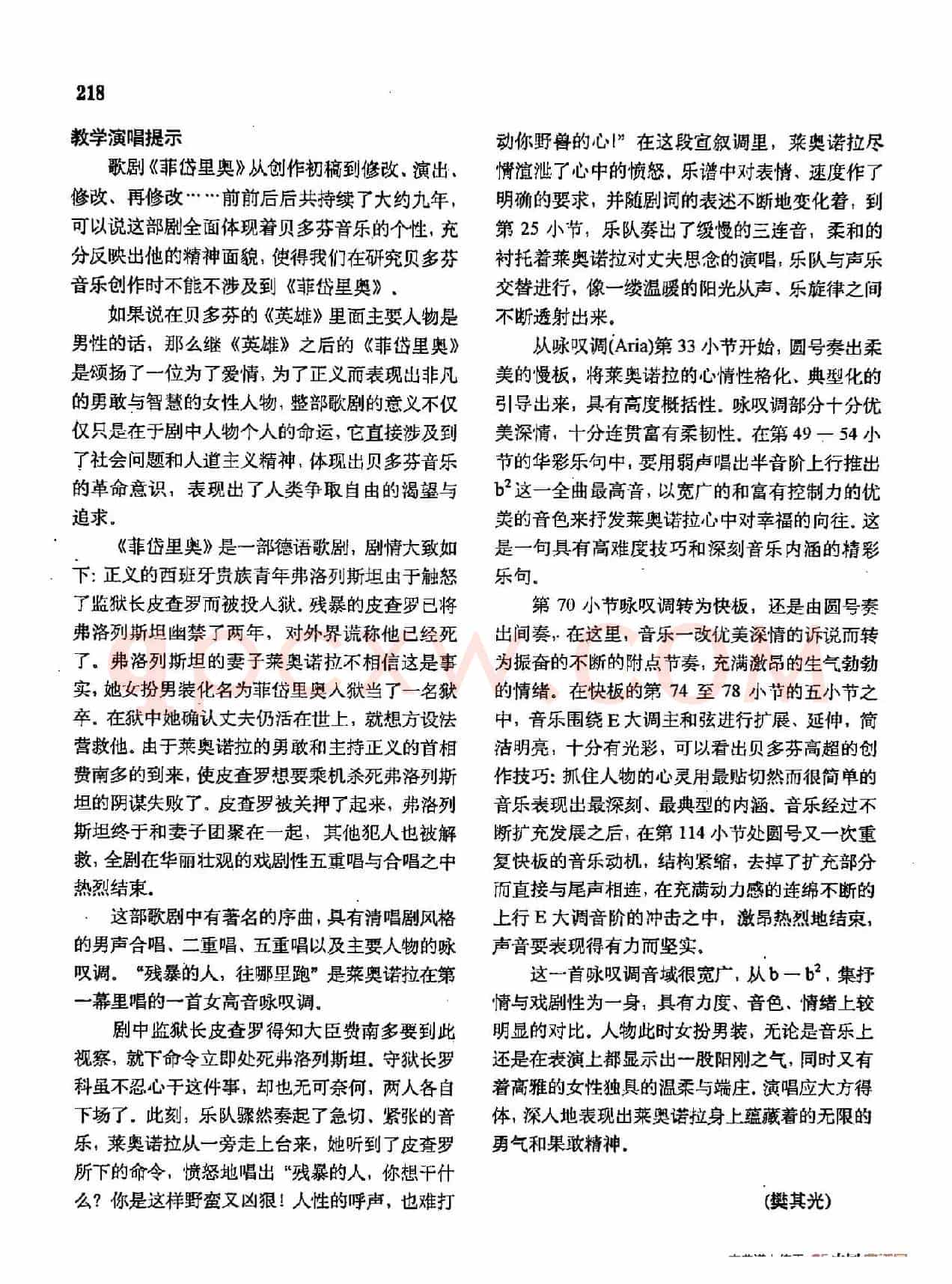 声乐教学曲库2-28[德]残暴的人，往哪里跑（正谱）（选自歌剧《菲岱里奥》）