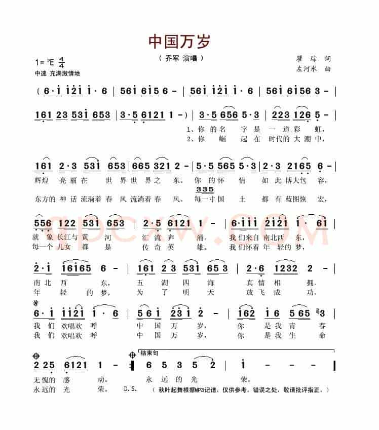 中国万岁（瞿琮词 左河水曲）