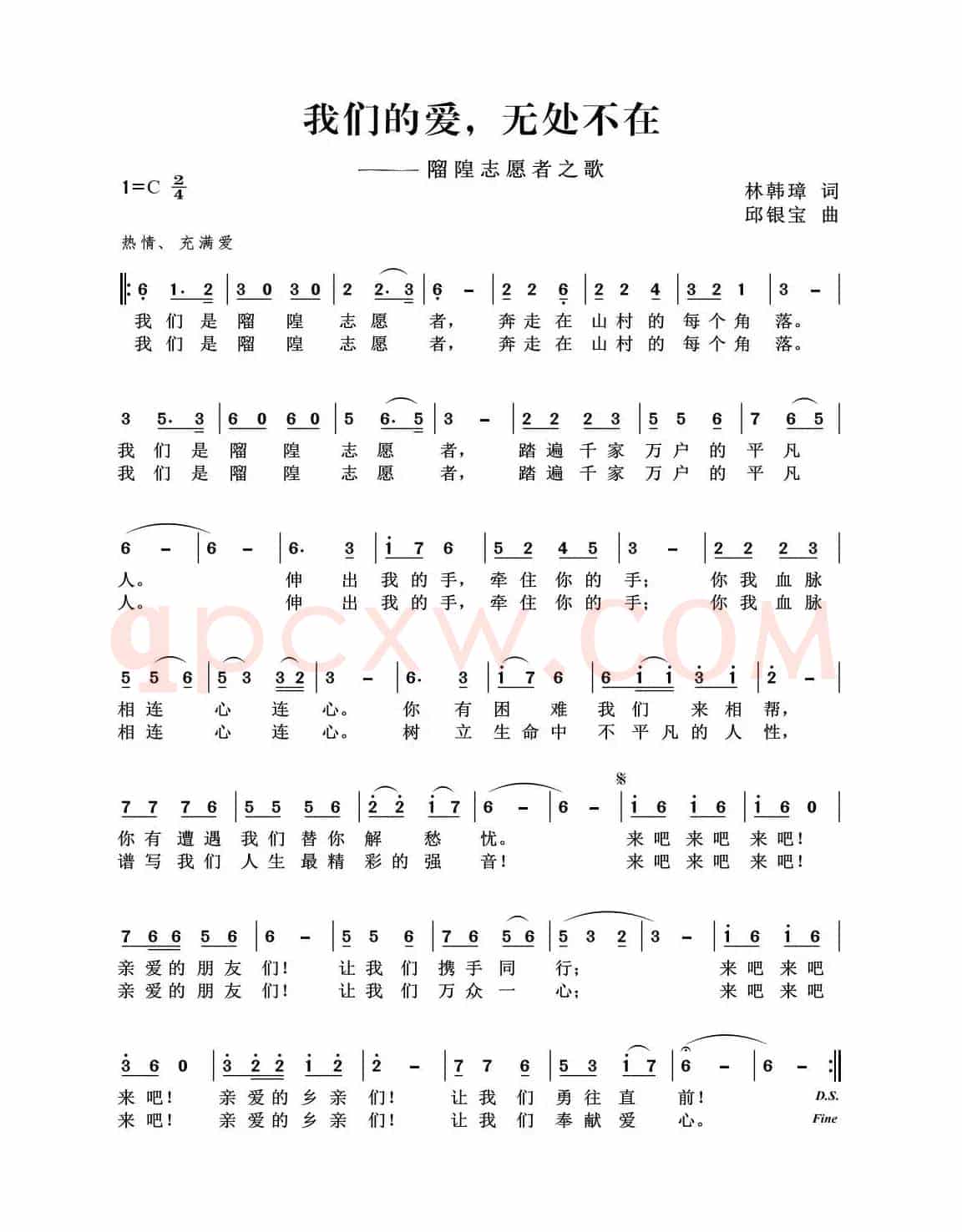 我们的爱，无处不在