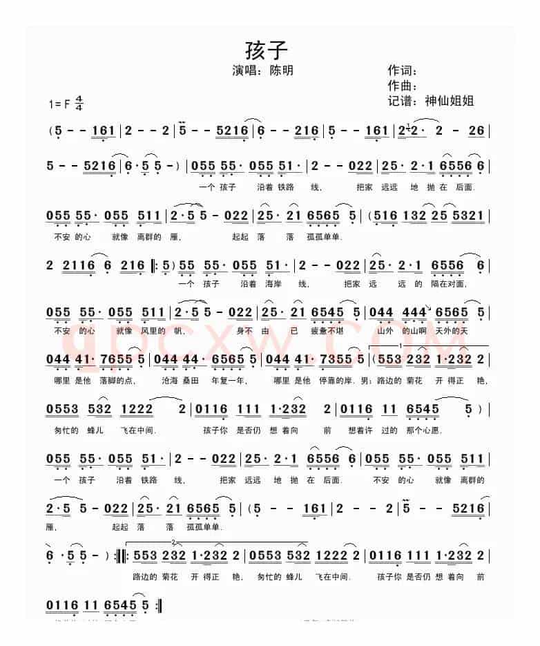 孩子（陈明演唱版）