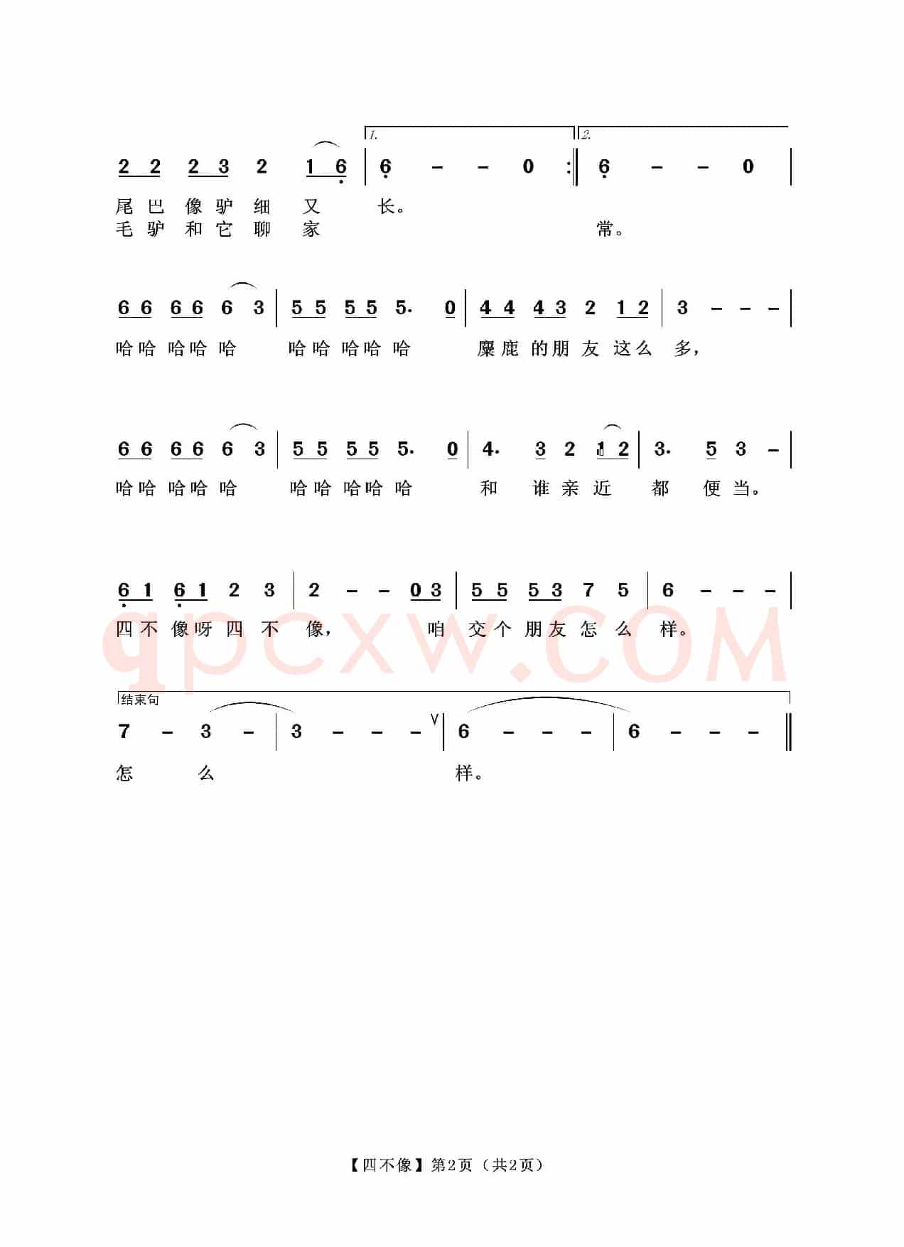 四不像