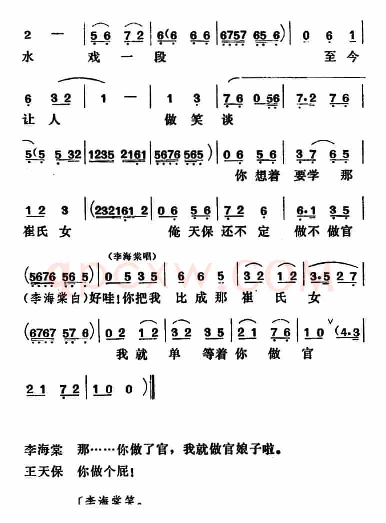 [吕剧]闹房（全本）