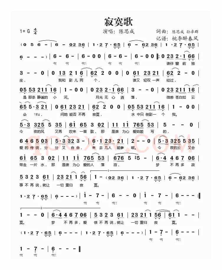 寂寞歌