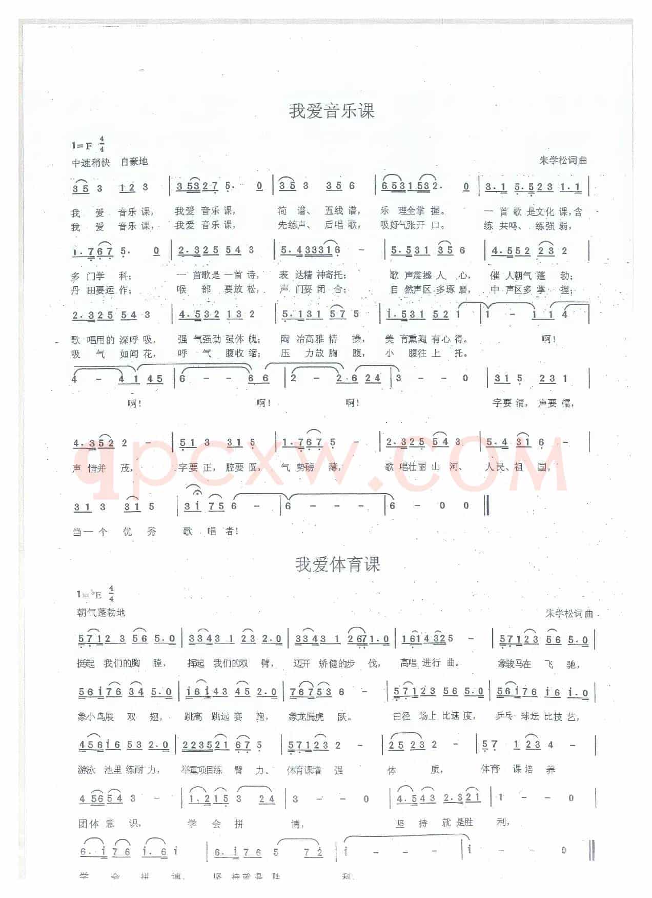 我爱音乐歌、我爱体育歌