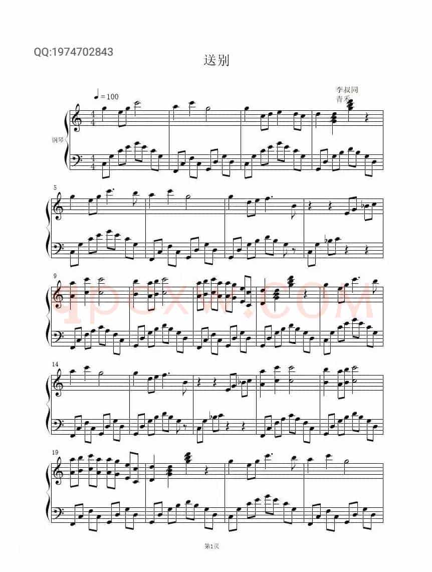 送别（钢琴曲谱）