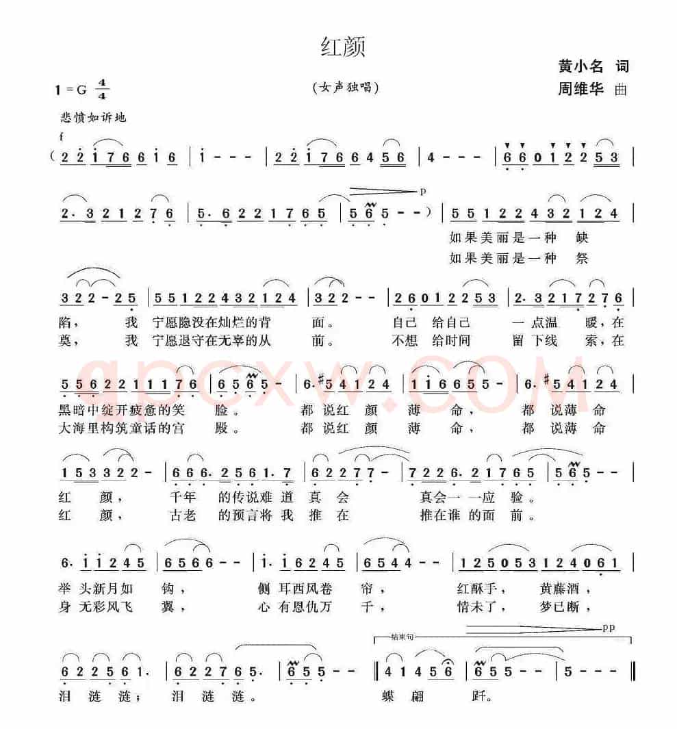 红颜（黄小名词 周维华曲）
