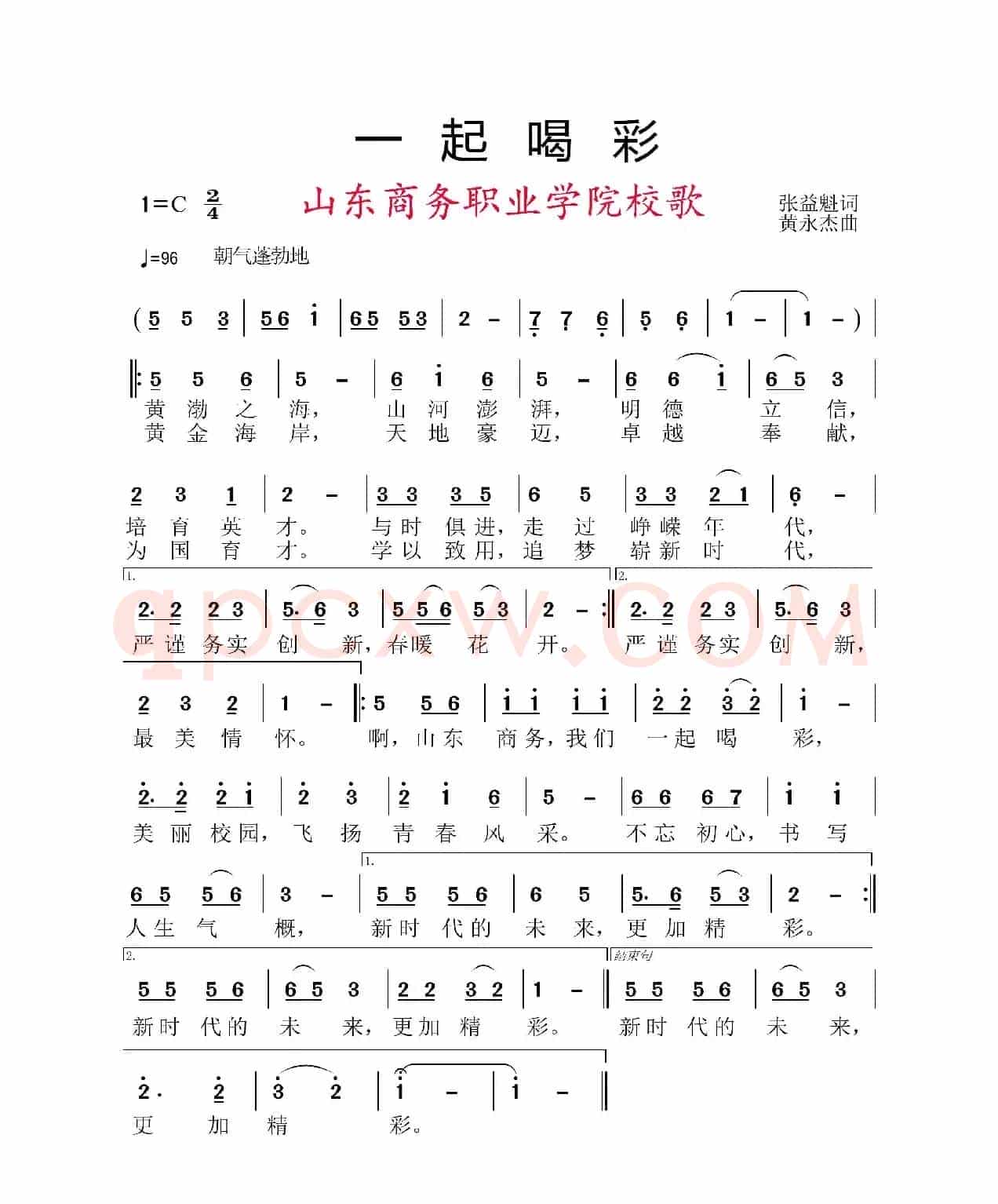 一起喝彩
