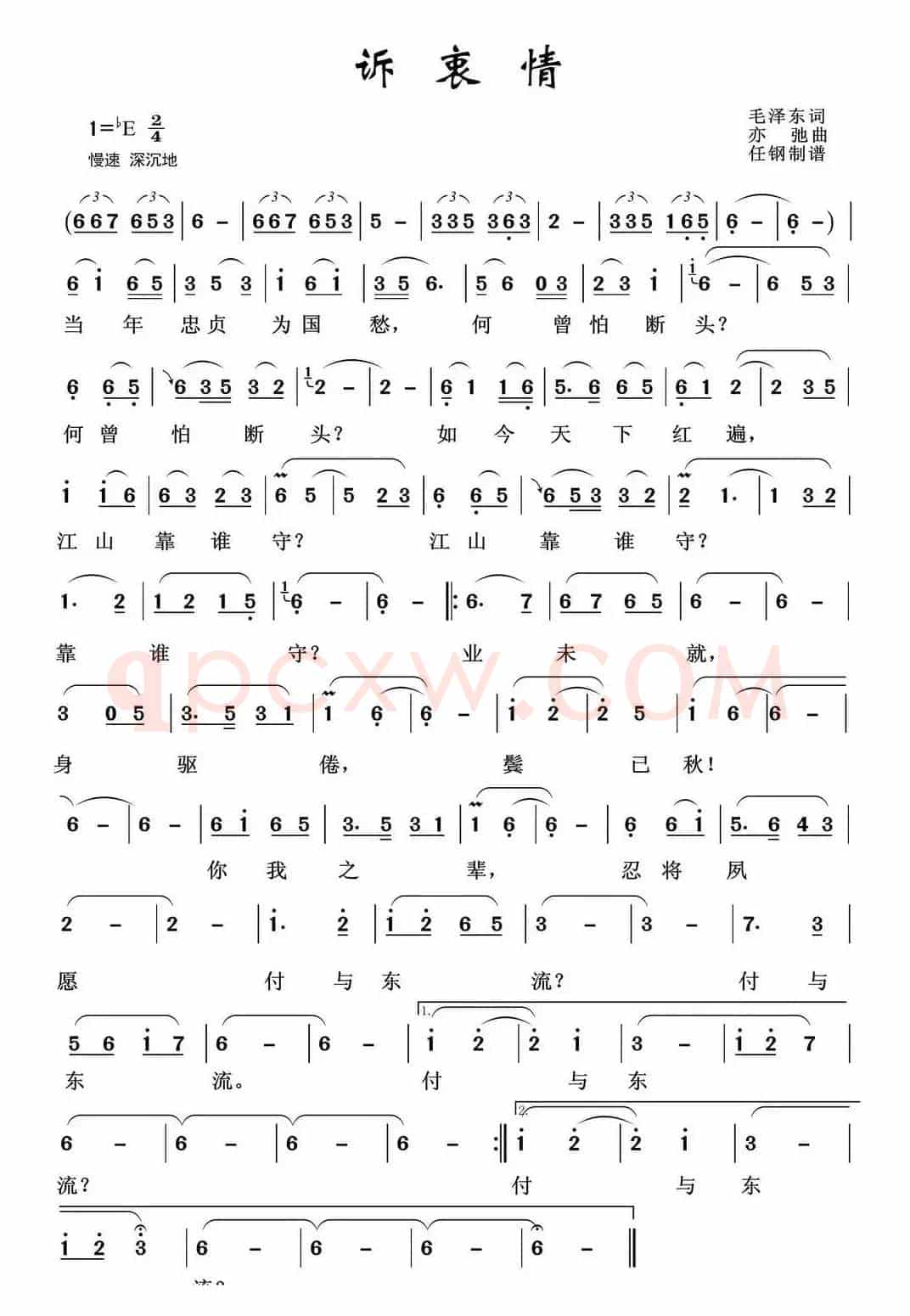 诉衷情（亦弛作品）
