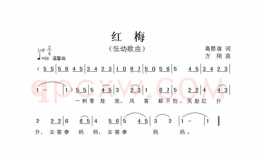 红梅（高恩道词 方翔曲）