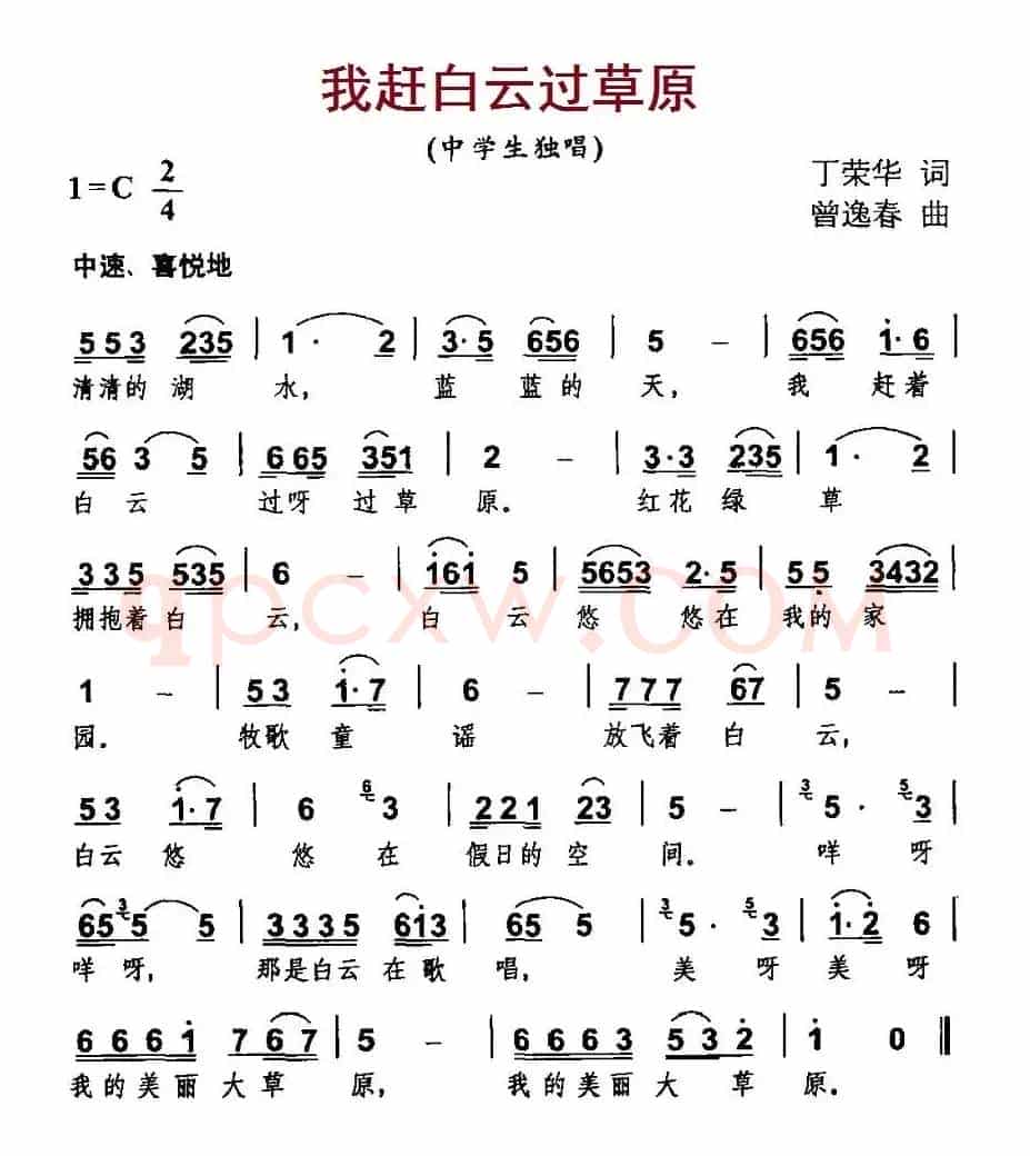 我赶白云过草原