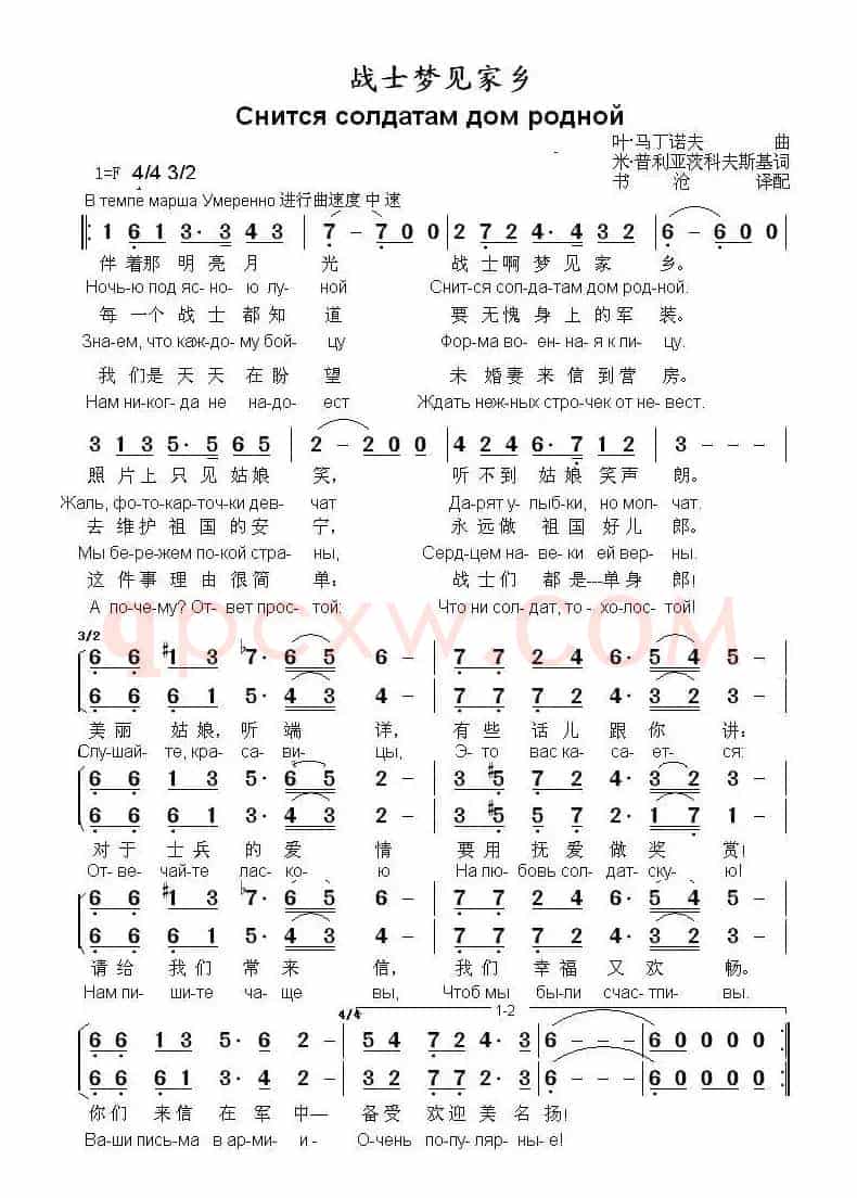 [俄]战士梦见家乡