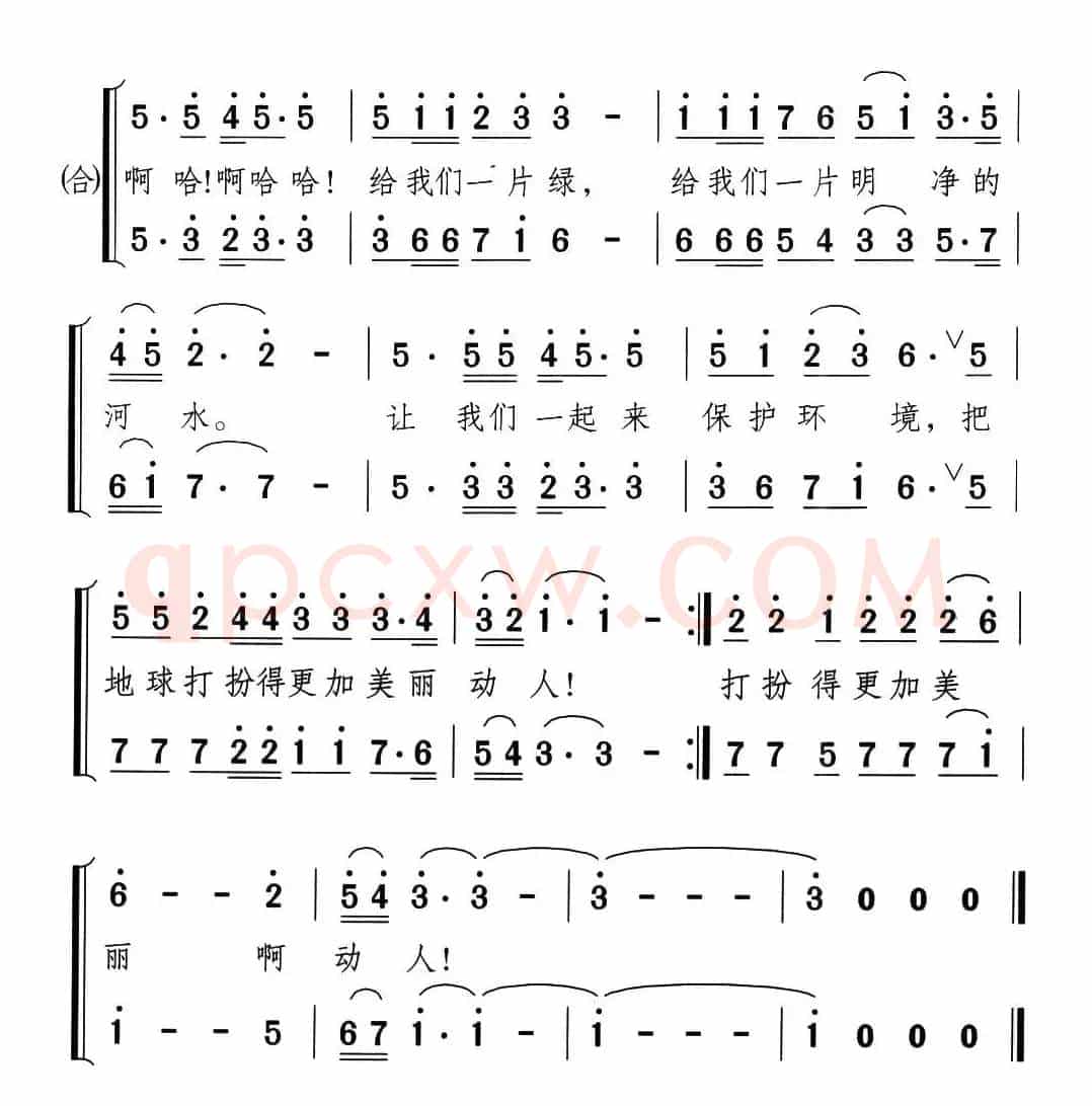 给我一片绿（领唱、合唱）