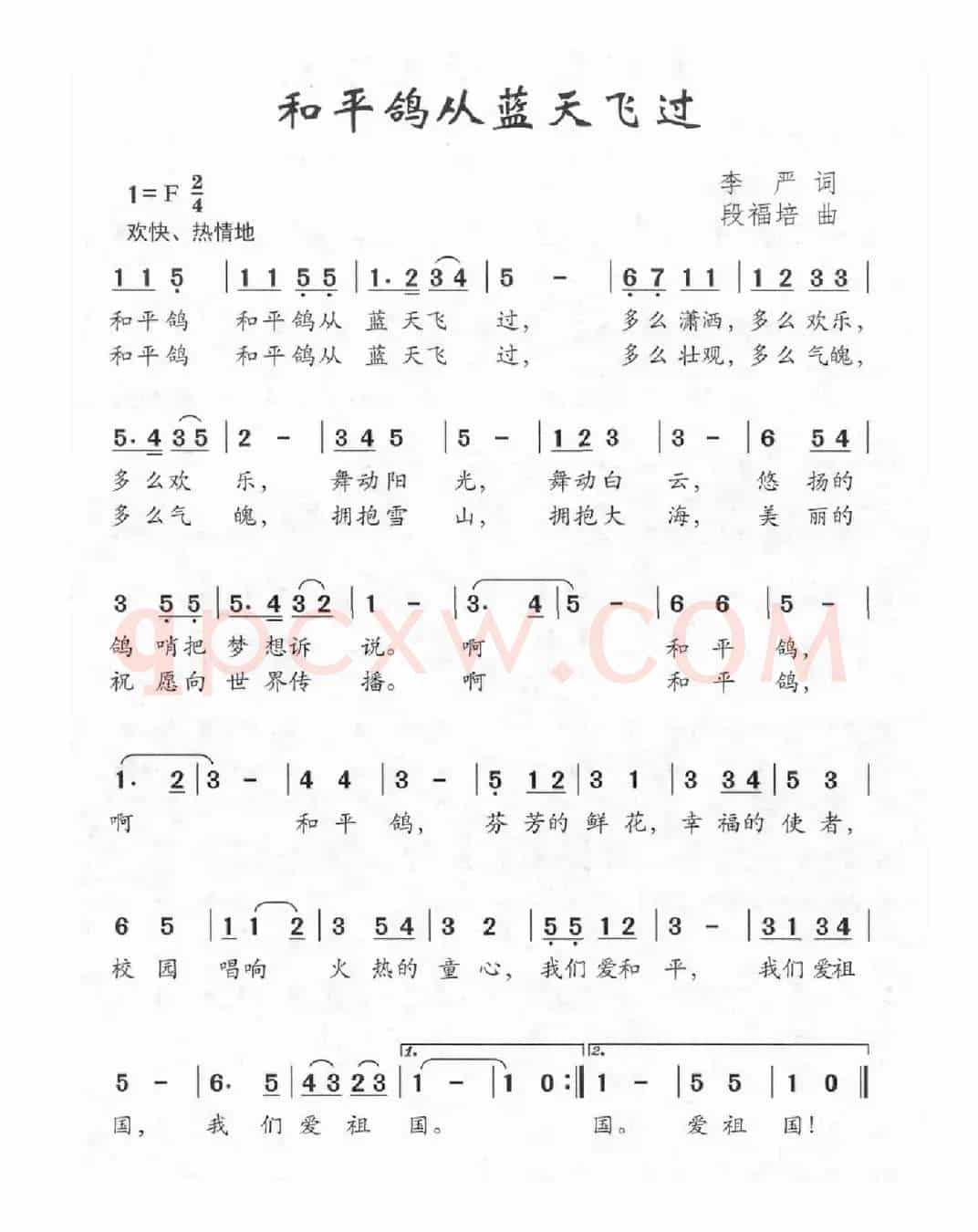 和平鸽从蓝天飞过（李严词 段福培曲）