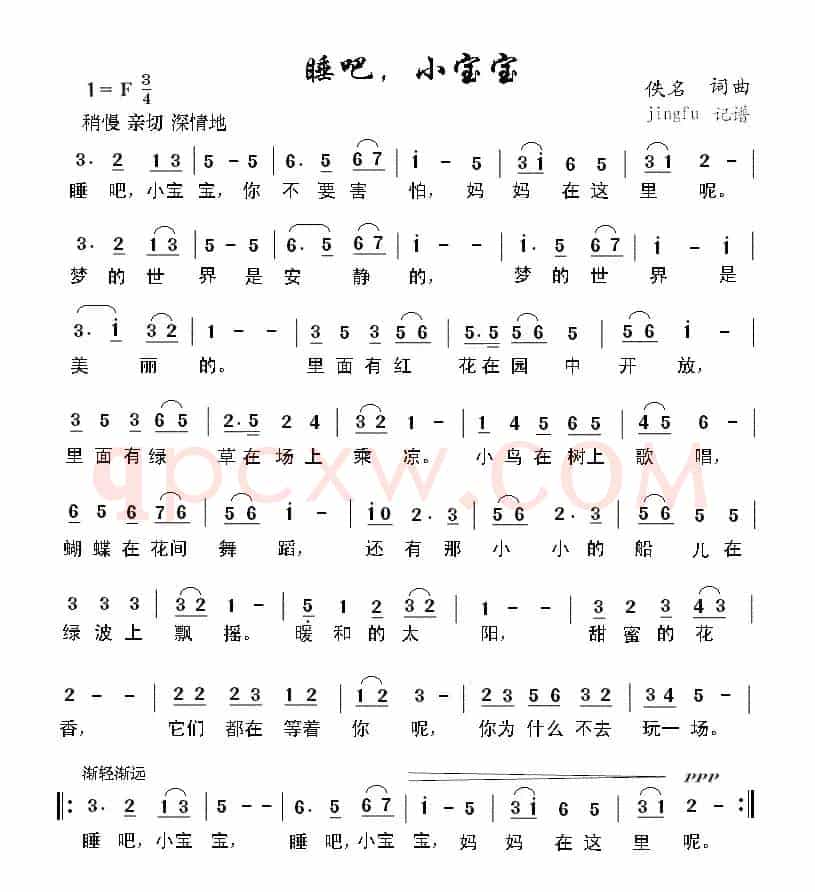 睡吧，小宝宝（佚名 词曲）