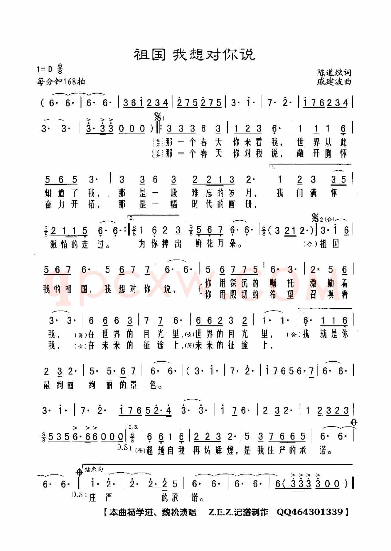 祖国 我想对你说