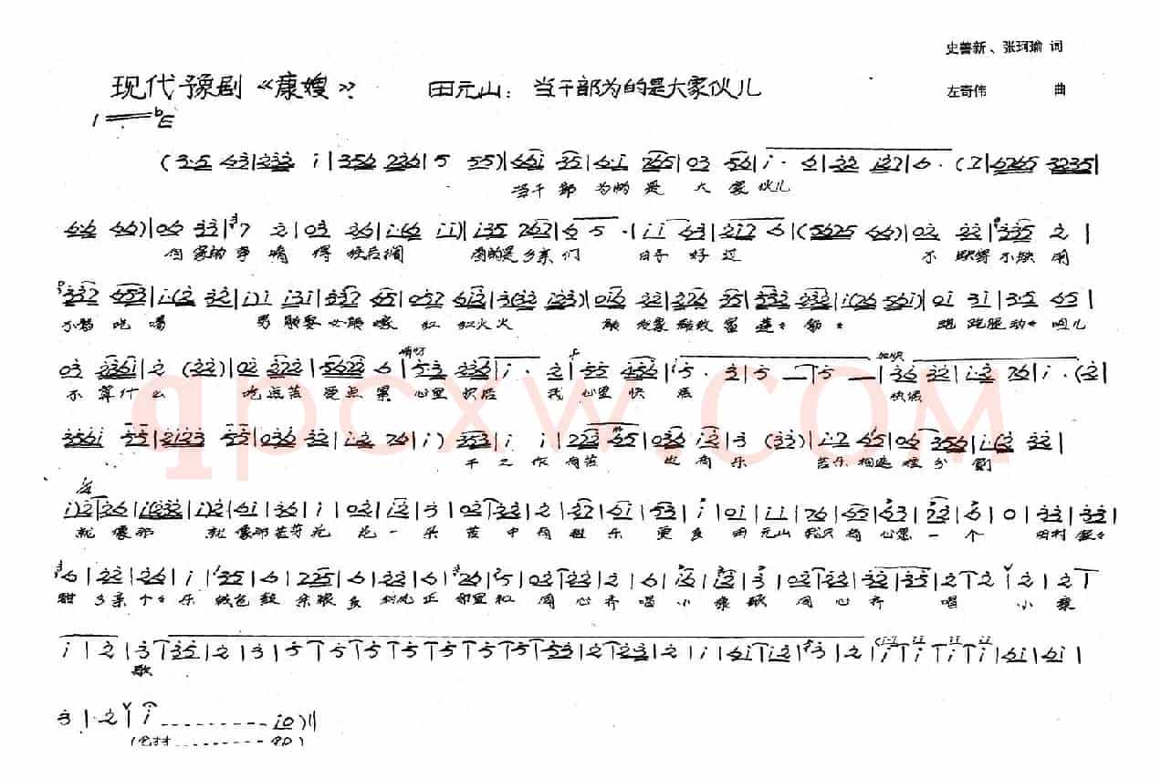 当干部为的是大家伙（豫剧《康嫂》选段）
