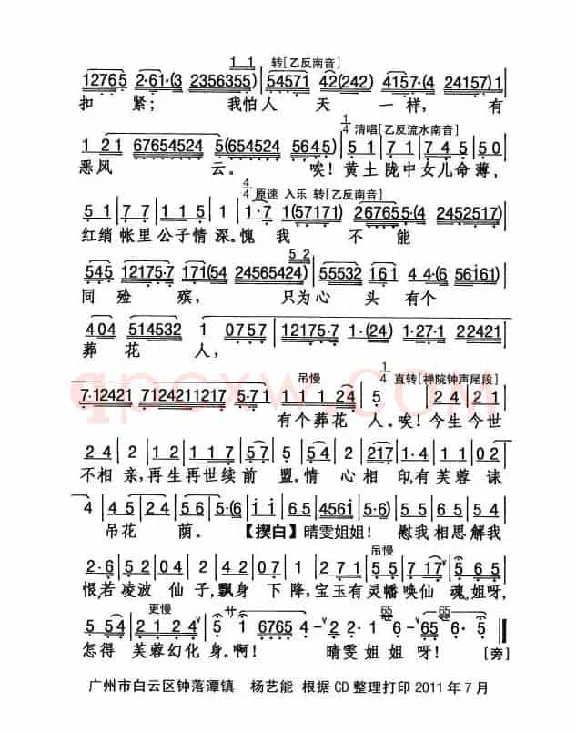 [粤剧] 宝玉哭晴雯