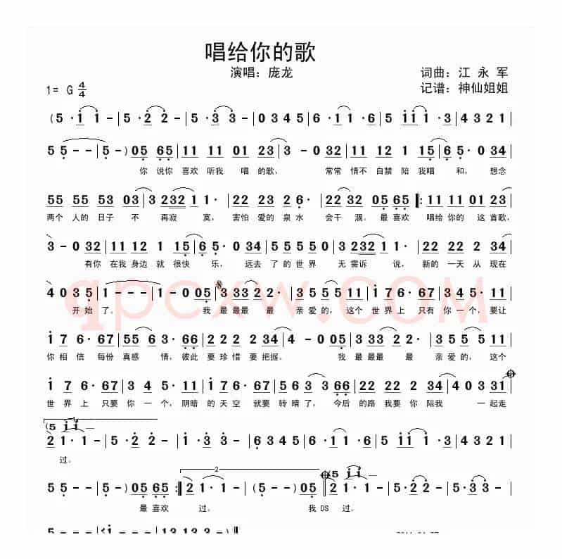 唱给你的歌（江永军词曲）