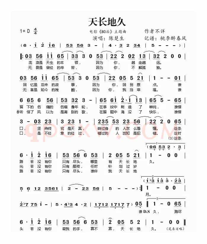 天长地久（电影《80后》主题曲）