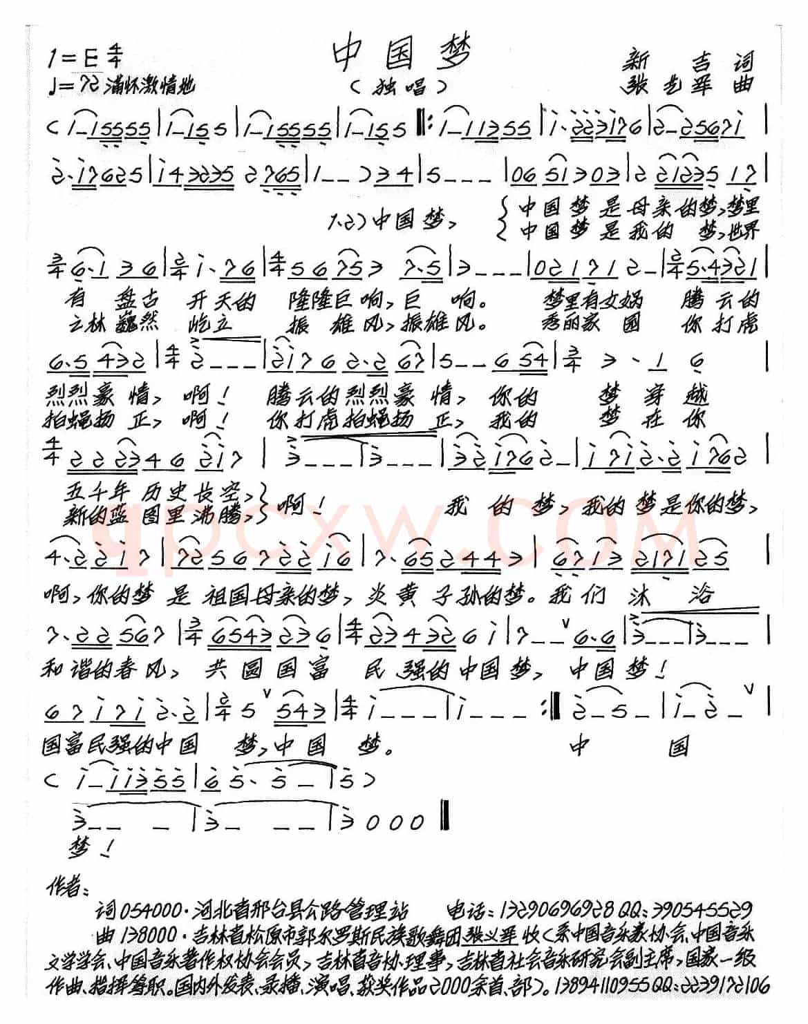 中国梦(新吉词 张艺军曲)