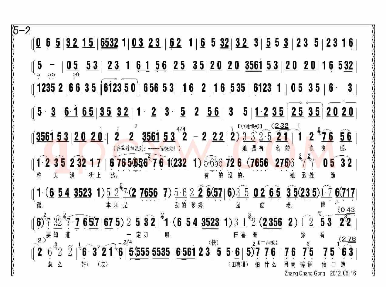 评剧《小女婿》第一、二场（托媒、定情）