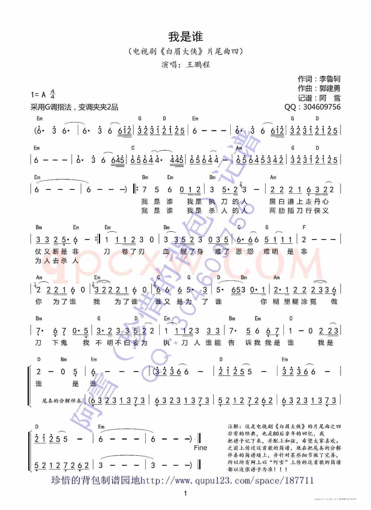 我是谁（电视剧《白眉大侠》片尾四）