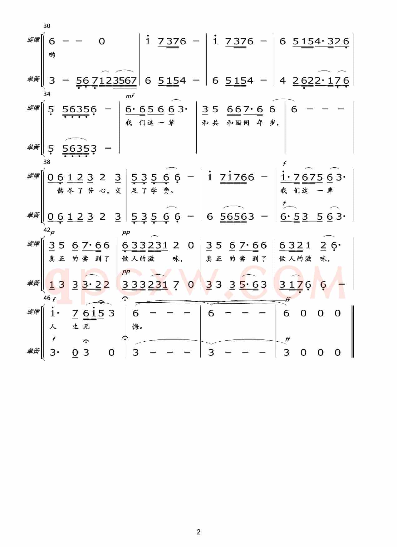 我们这一辈（总谱及分谱）