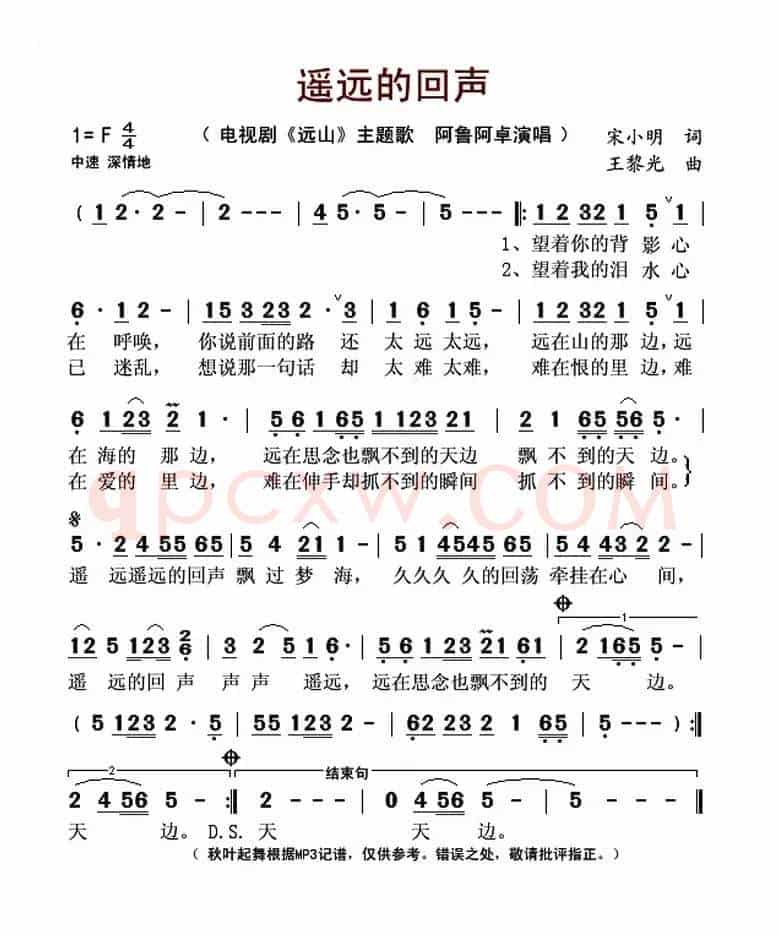 遥远的回声(电视剧《远山》主题歌)