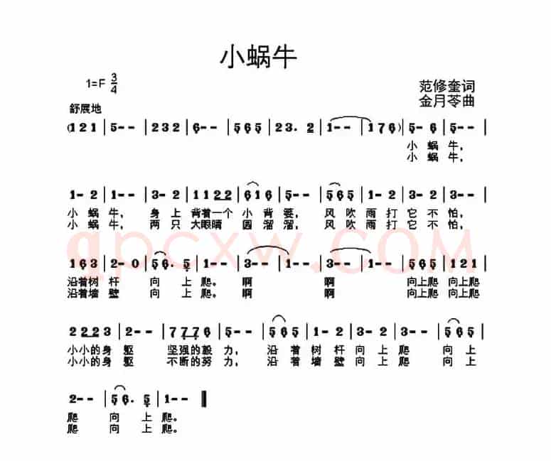 小蜗牛（范修奎词 金月苓曲）