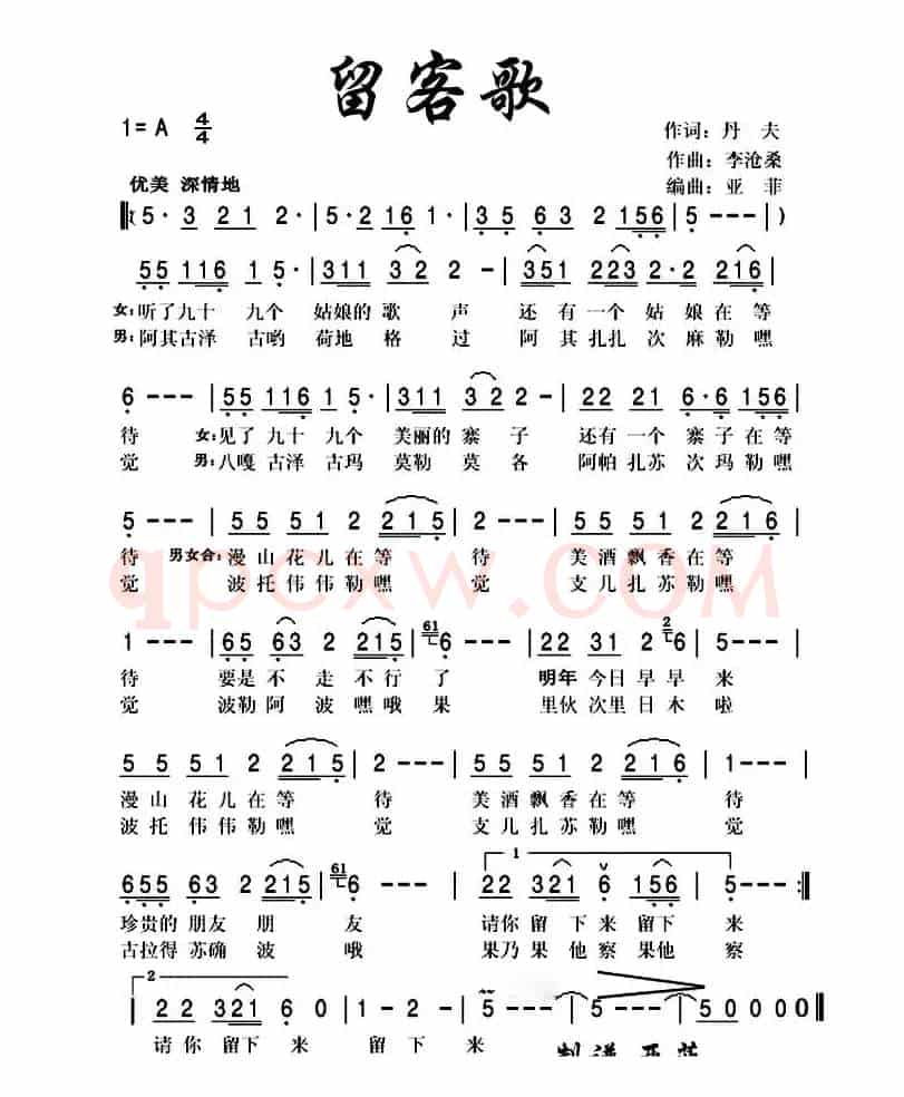 留客歌（丹夫词 李沧桑曲）