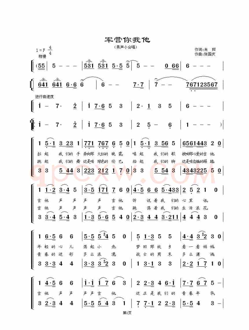 军营你我他（男声小合唱）