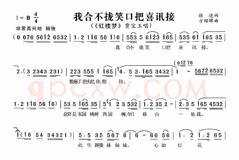 我合不拢笑口把喜讯接（《红楼梦》贾宝玉唱段）