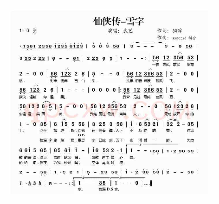 仙侠传-雪字