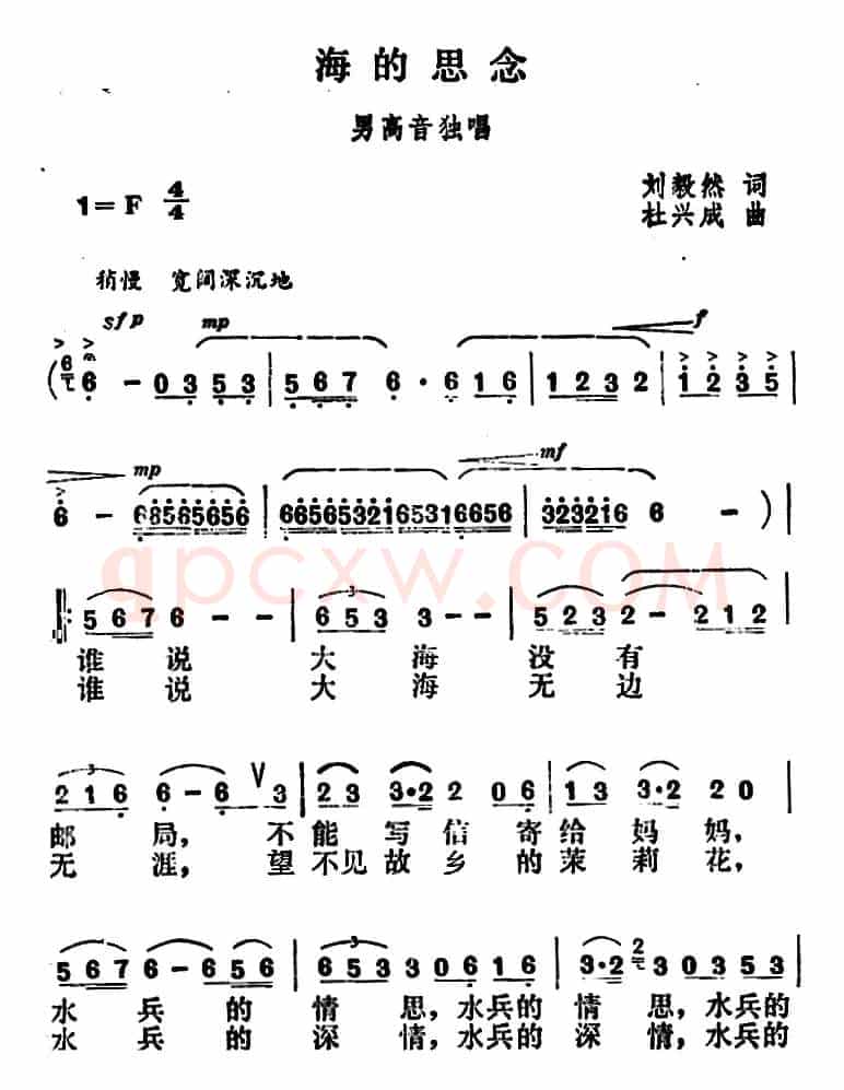 海的思念（刘毅然词 杜兴成曲）