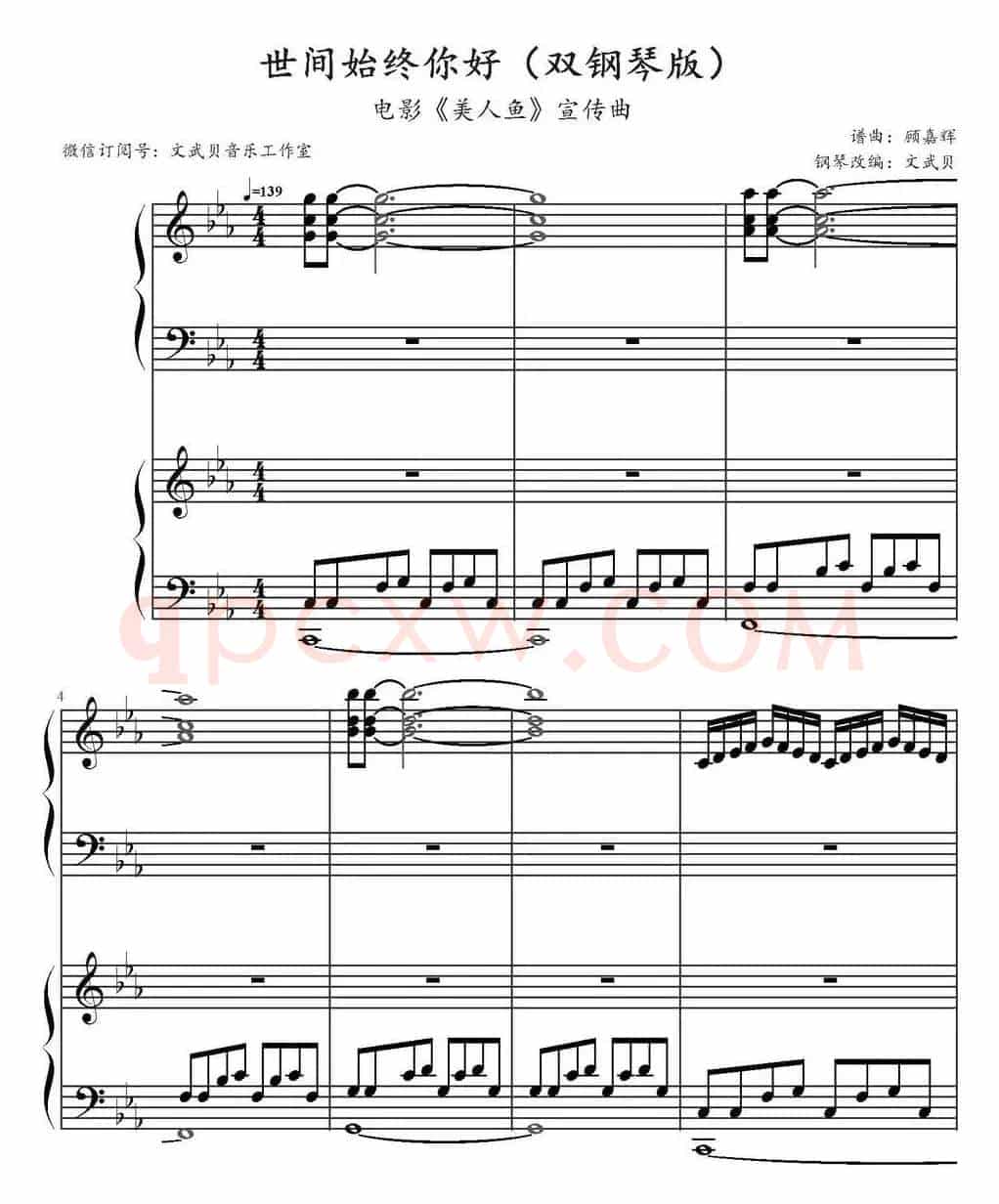 世间始终你好（电影《美人鱼》宣传曲、双钢琴版）