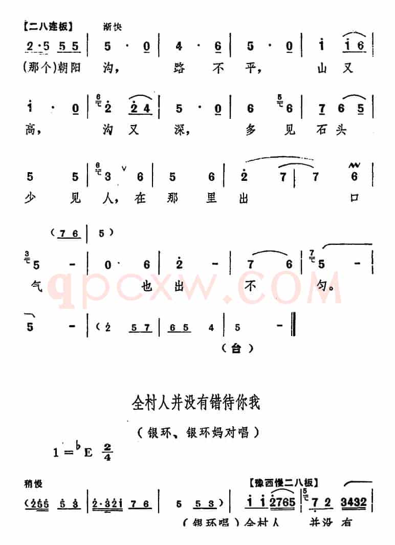 舞台版《朝阳沟》主旋律乐谱之第八场